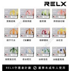 【全新現貨】26種口味 Relx悅刻第5代幻影霧化煙彈